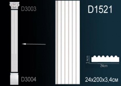 D1521 Пилястра (тело) из полиуретана, применяется совместно с D3003, D3004
