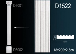 D1522 Пилястра (тело) из полиуретана, применяется совместно с D3001, D3002