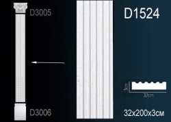 D1524 Пилястра (тело) из полиуретана, применяется совместно с D3005, D3006