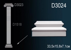 D3024 Пилястра (база) из полиуретана, применяется совместно с D1518, D3023