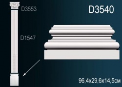 D3540 Пилястра (база) из полиуретана, применяется совместно с D1545, D3539