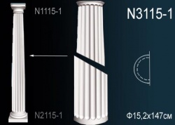N3115-1 Полуколонна (тело) из полиуретана, применяется совместно с N2115-1, N1115-1
