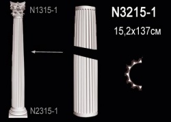 N3215-1 Полуколонна (тело) из полиуретана, применяется совместно с N2315-1, N1315-1