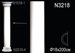 N3218 Полуколонна (тело) из полиуретана, применяется совместно с N2018-4, N1018-1, N1018-2, N1018-3,