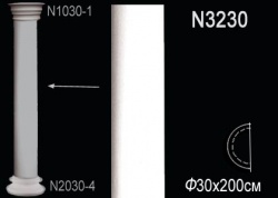 N3230 Полуколонна (тело) из полиуретана, применяется совместно с N2030-4, N1030-1, N1030-2, N1030-3